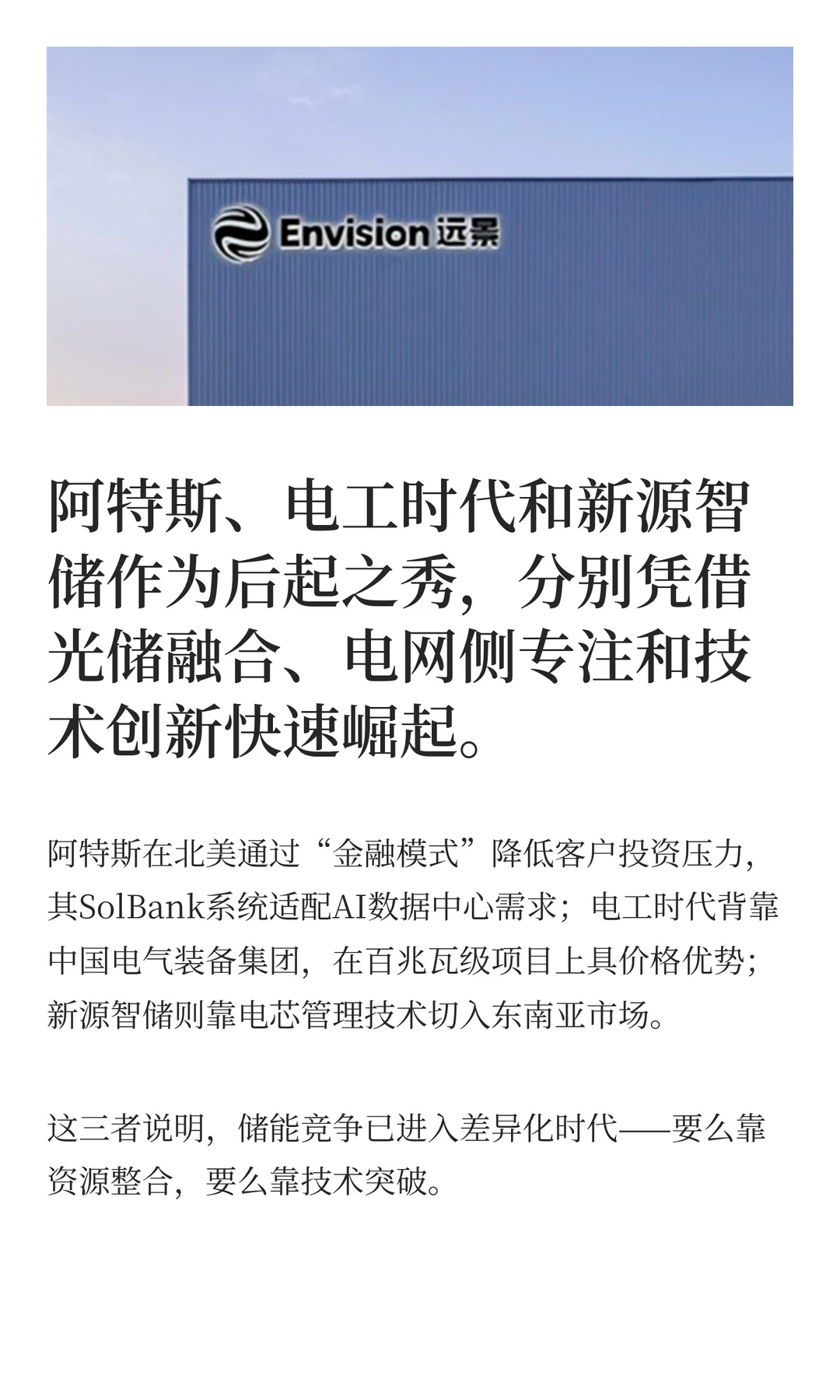 储能：2025年全球集成商出货量排名！