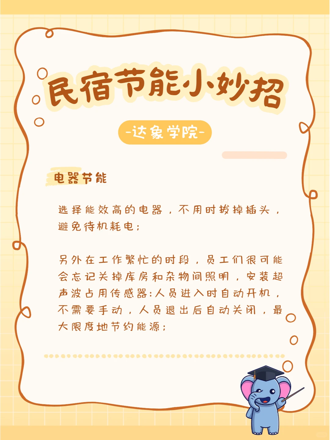 点亮绿色生活:民宿节能的 N 个小妙招?