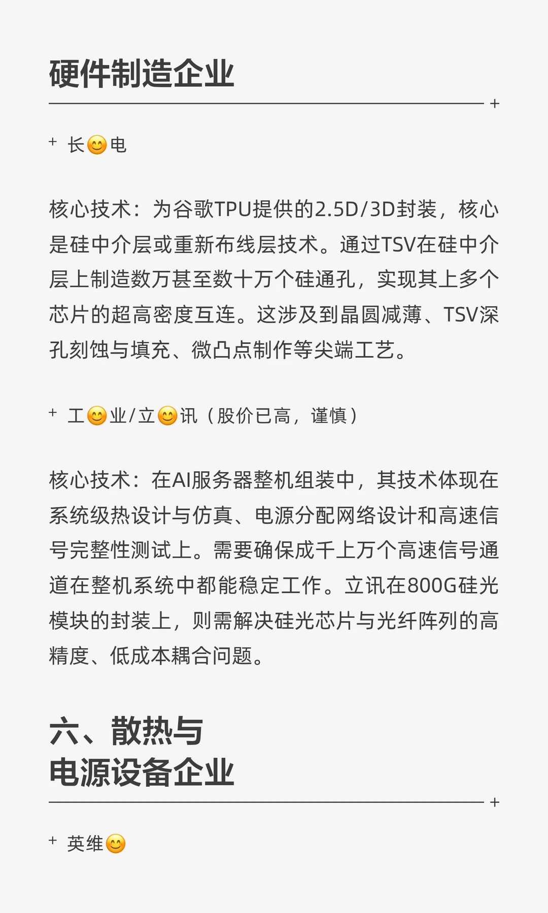 与谷歌合作的境内上市公司及核心技术逻辑
