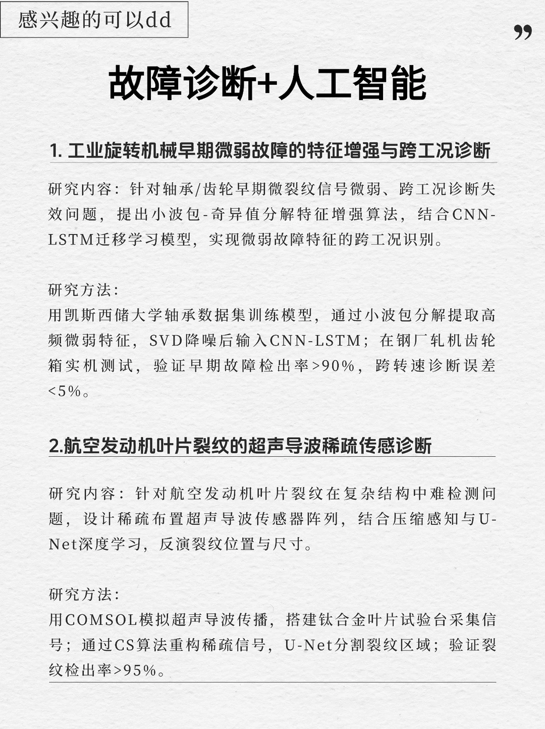 故障诊断的小伙伴们一定要刷到啊！！