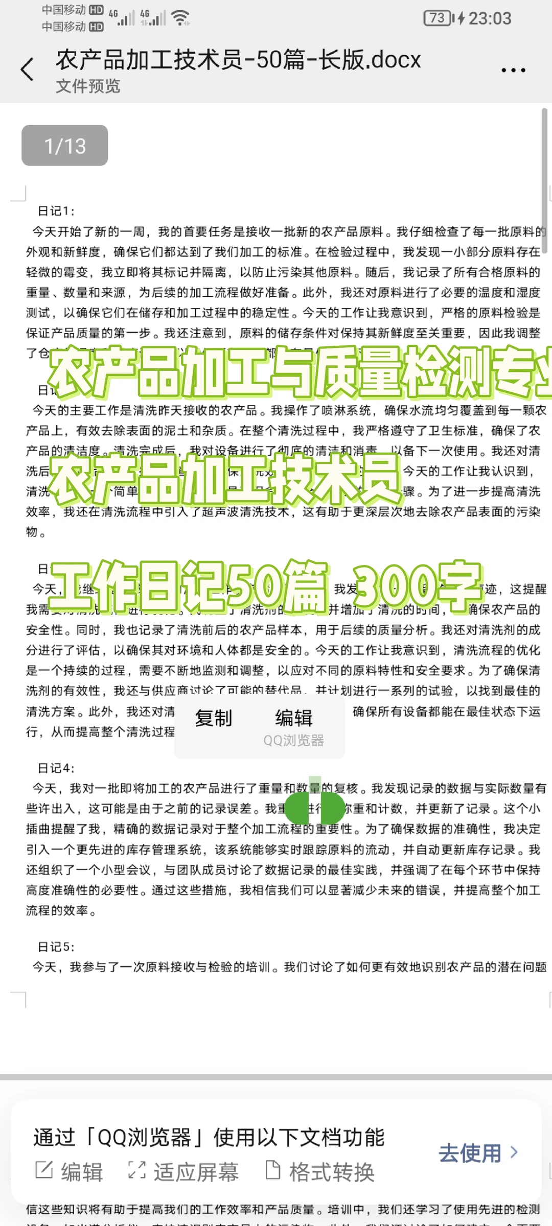 农产品加工技术员工作日记