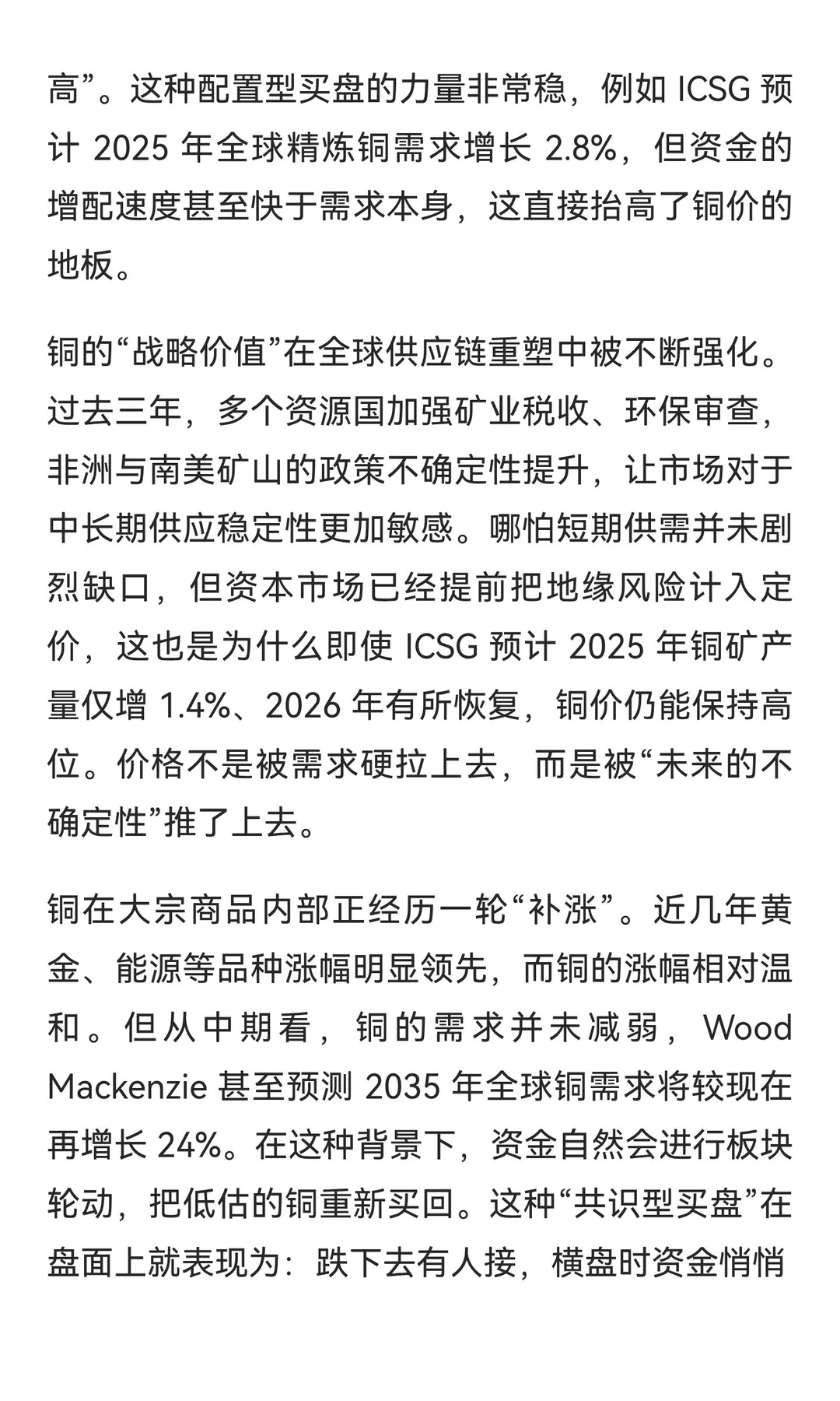 为什么大家都在买铜？