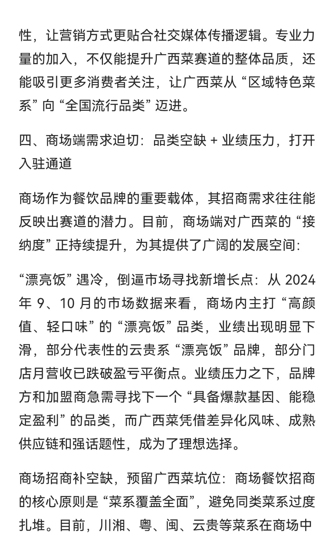 明年广西菜可能大火