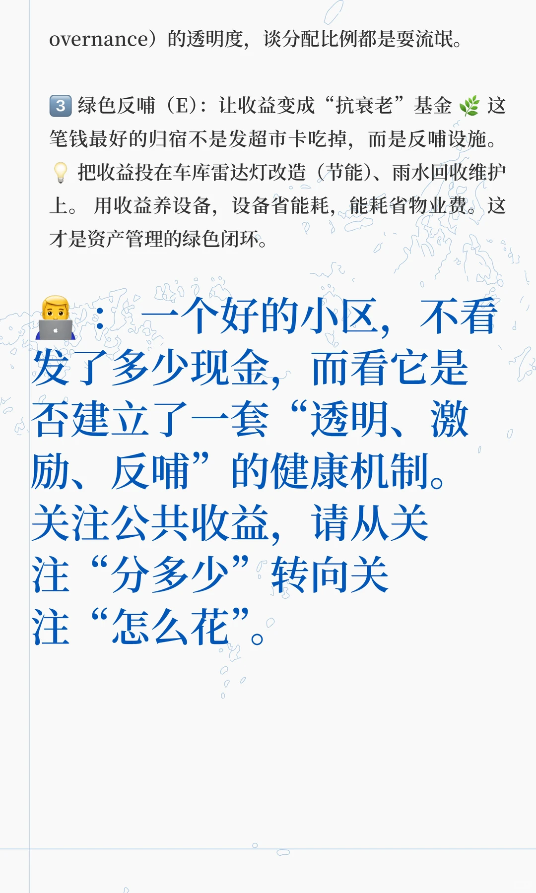 服务设计X公共收益：不是分赃，是设计 ?