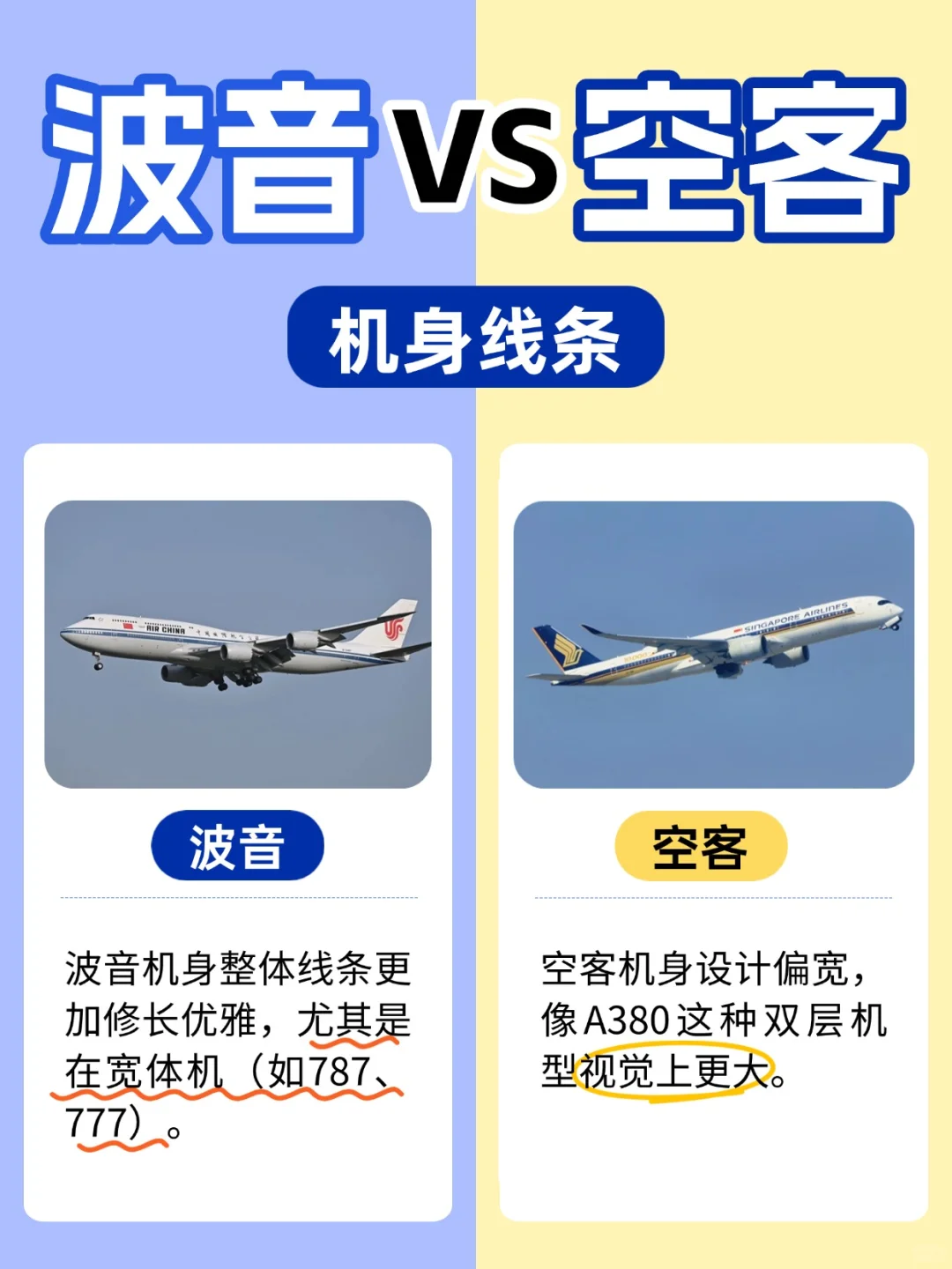 第一次坐飞机✈️选对机型很重要！