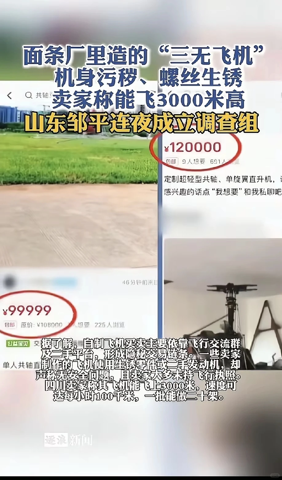 山东邹平惊曝面条厂跨界手搓造飞机