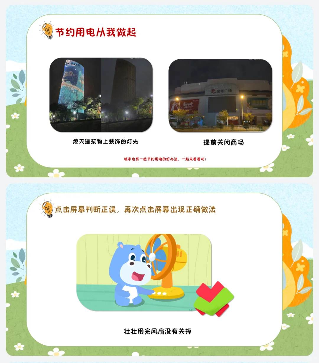 幼儿园《节约用电》ppt➕教案❗️