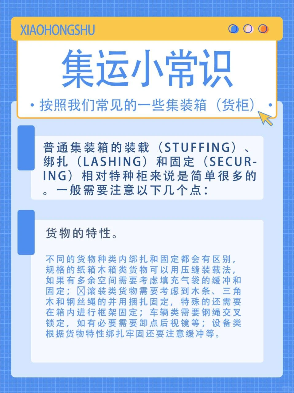 集运小常识 想了解集运的姐妹看过来?