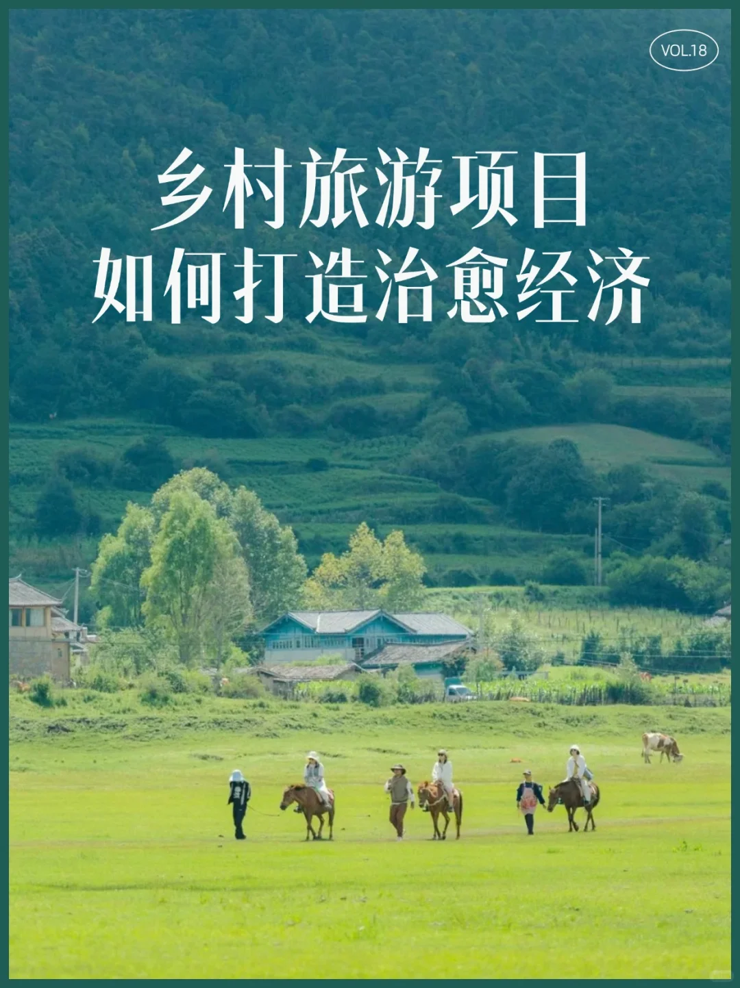 2024农文旅趋势！治愈旅游狠狠拿捏年轻人