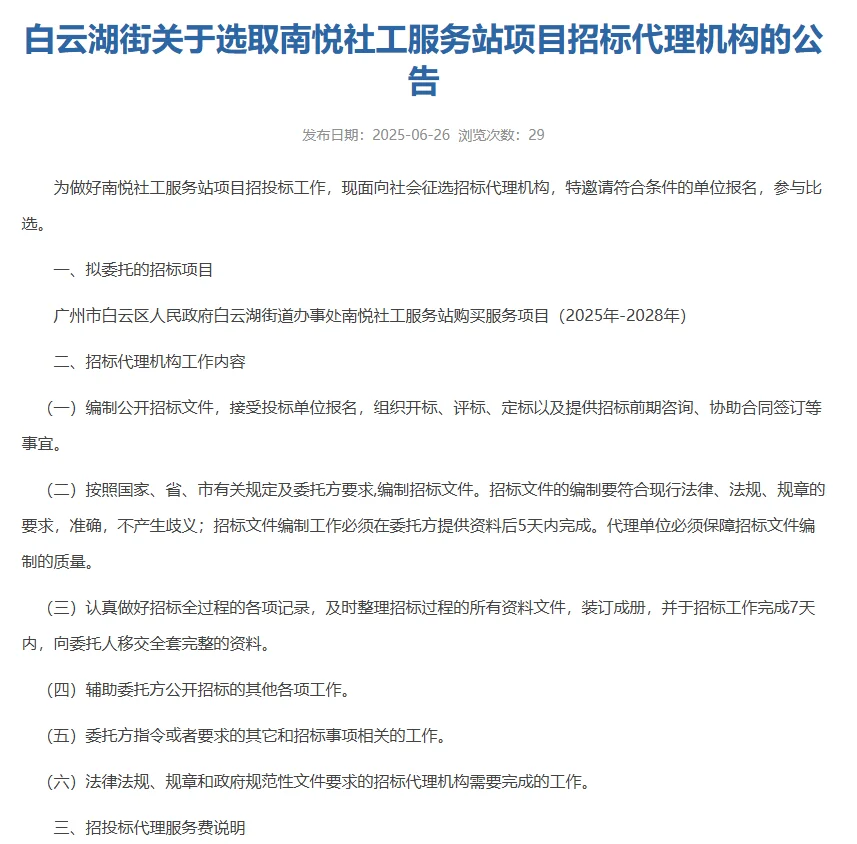 社工项目招标一般流程讲解分享
