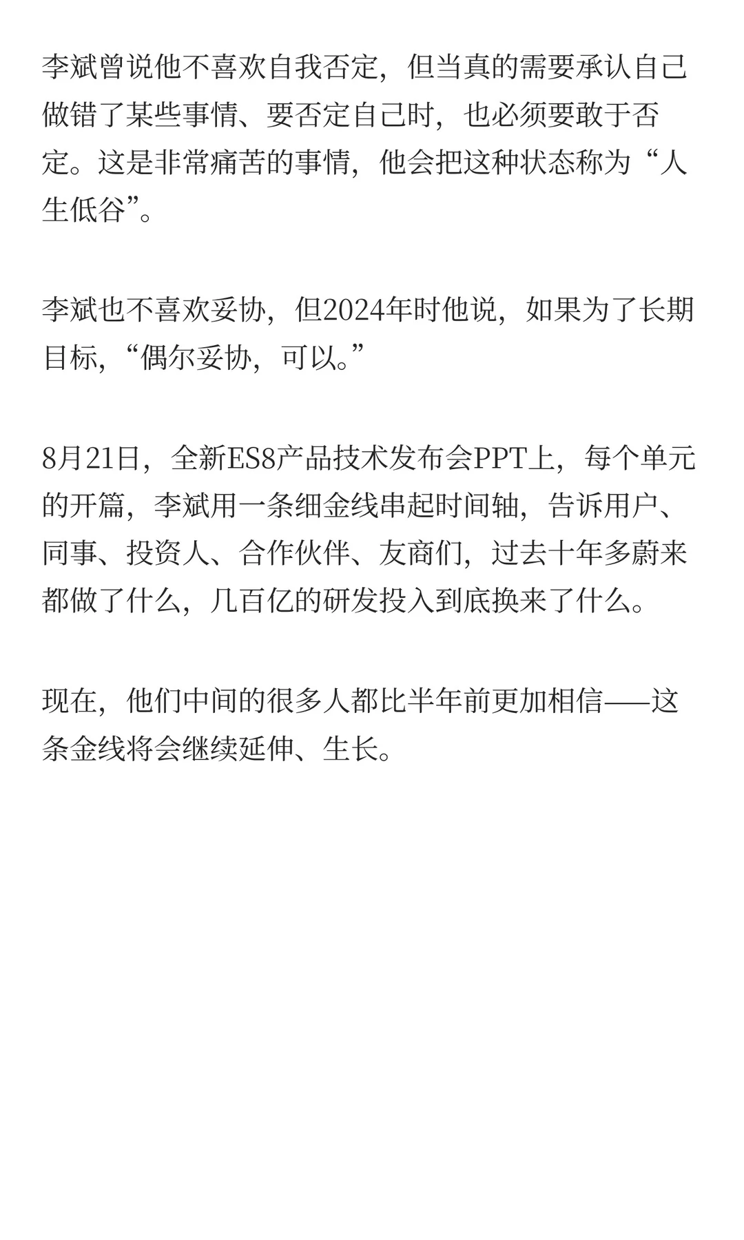 蔚来，上演了一次“日航的奇迹”