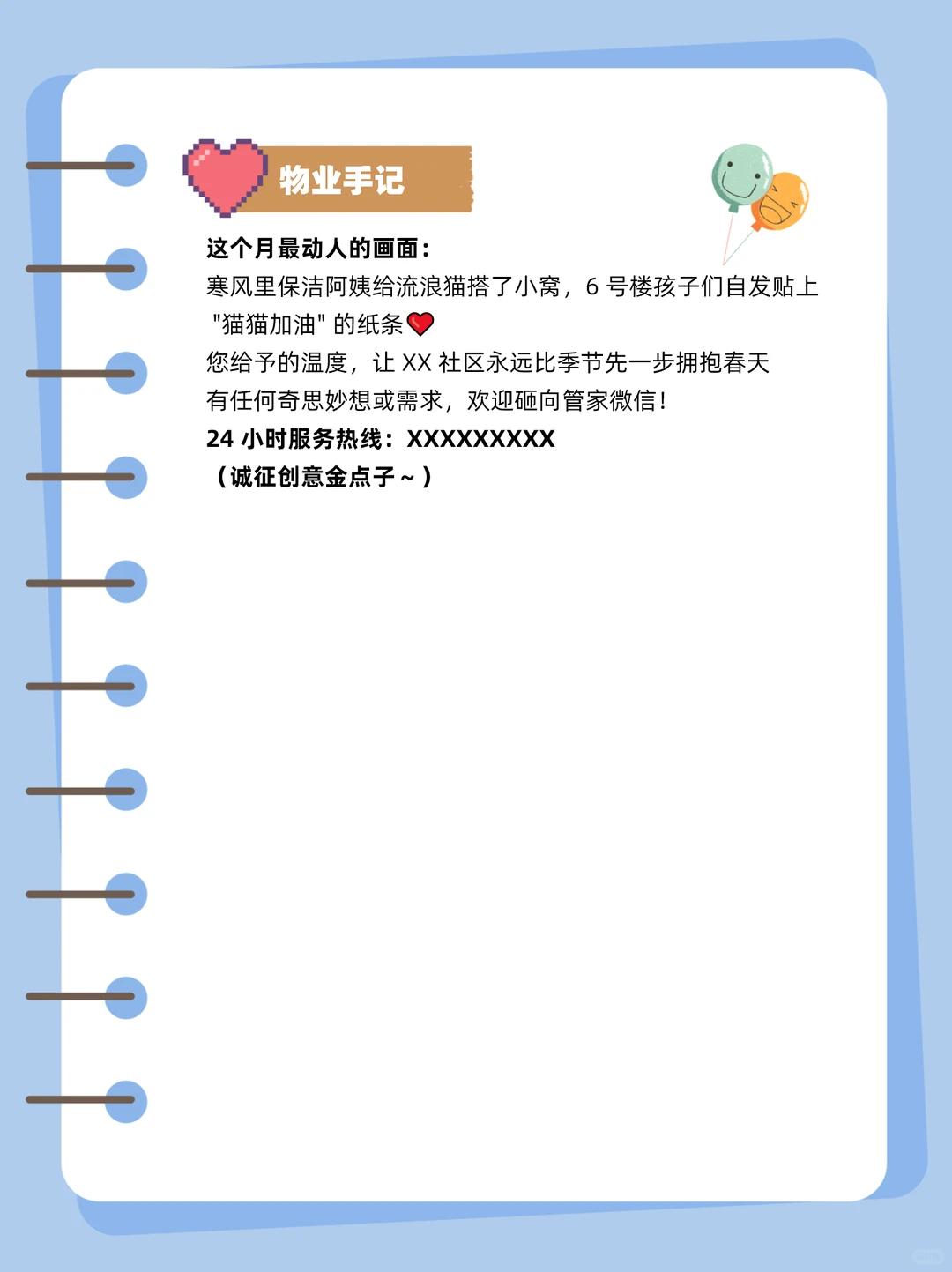 4份物业11月服务月报宣传文案