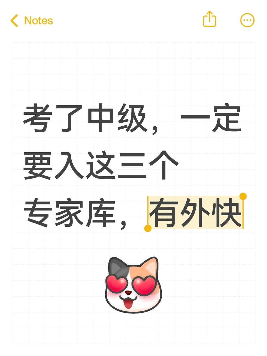 考了中级，一定要入这三个专家库，有外快