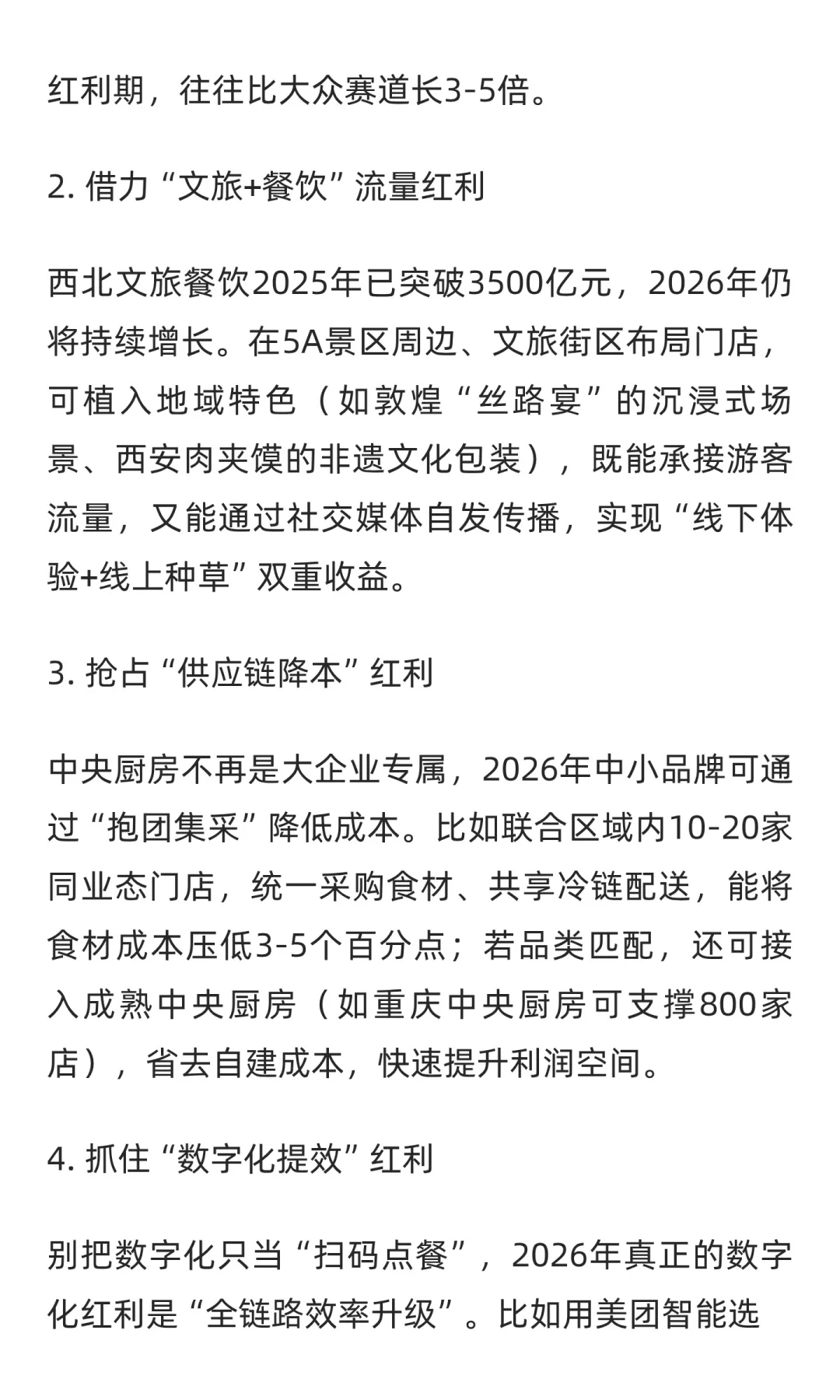 2026餐饮红利门店老板一定要抓住这波趋