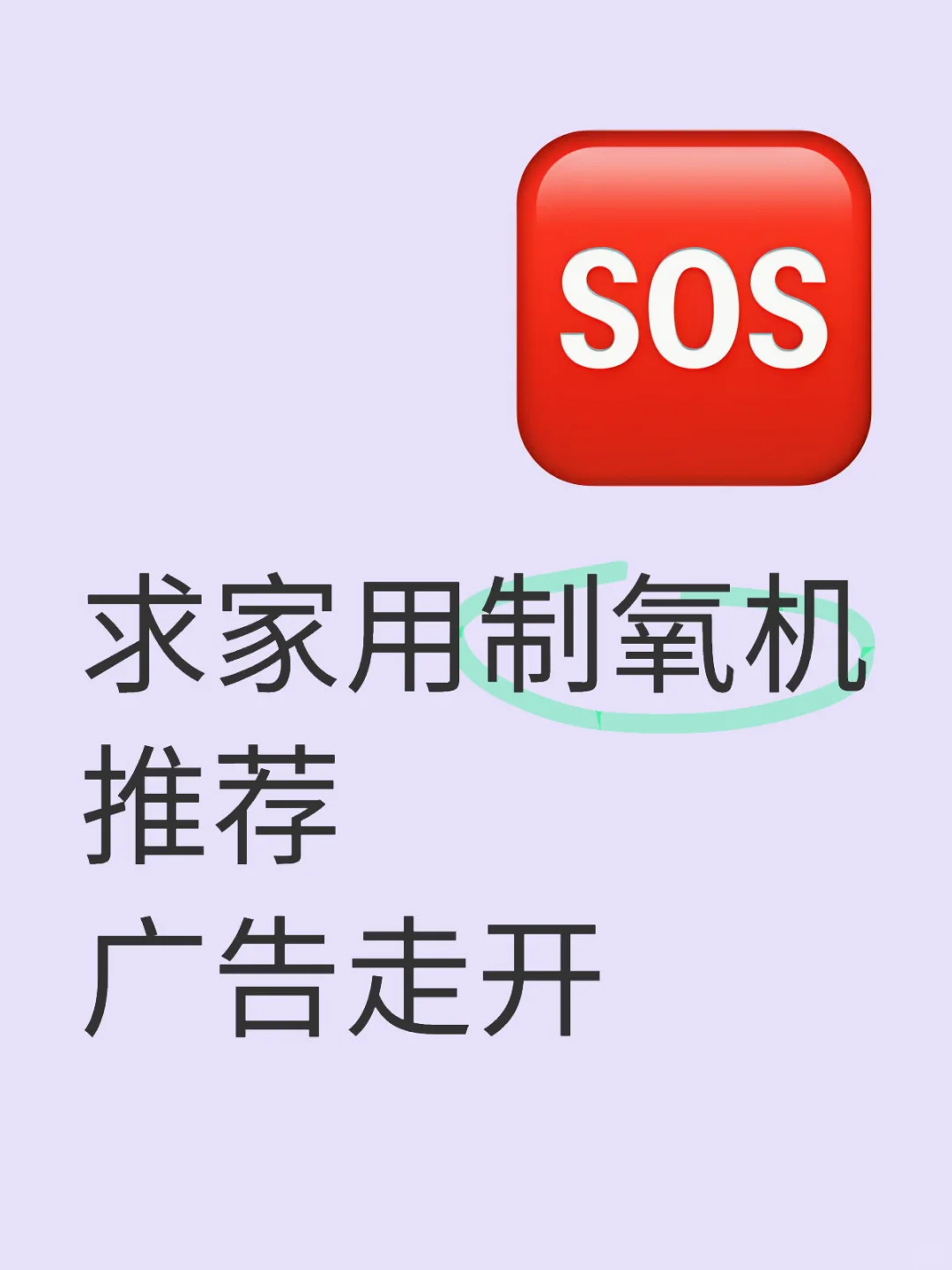 医生建议每天三次吸氧一次一小时