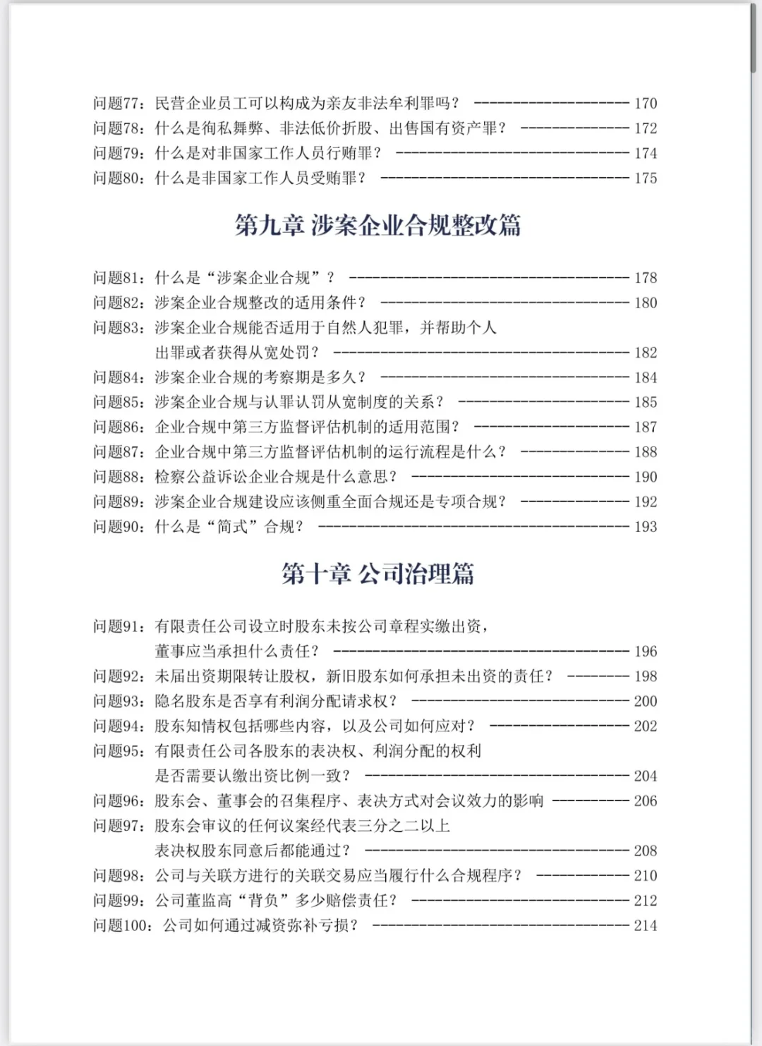 资料分享｜《企业合规百问百答》