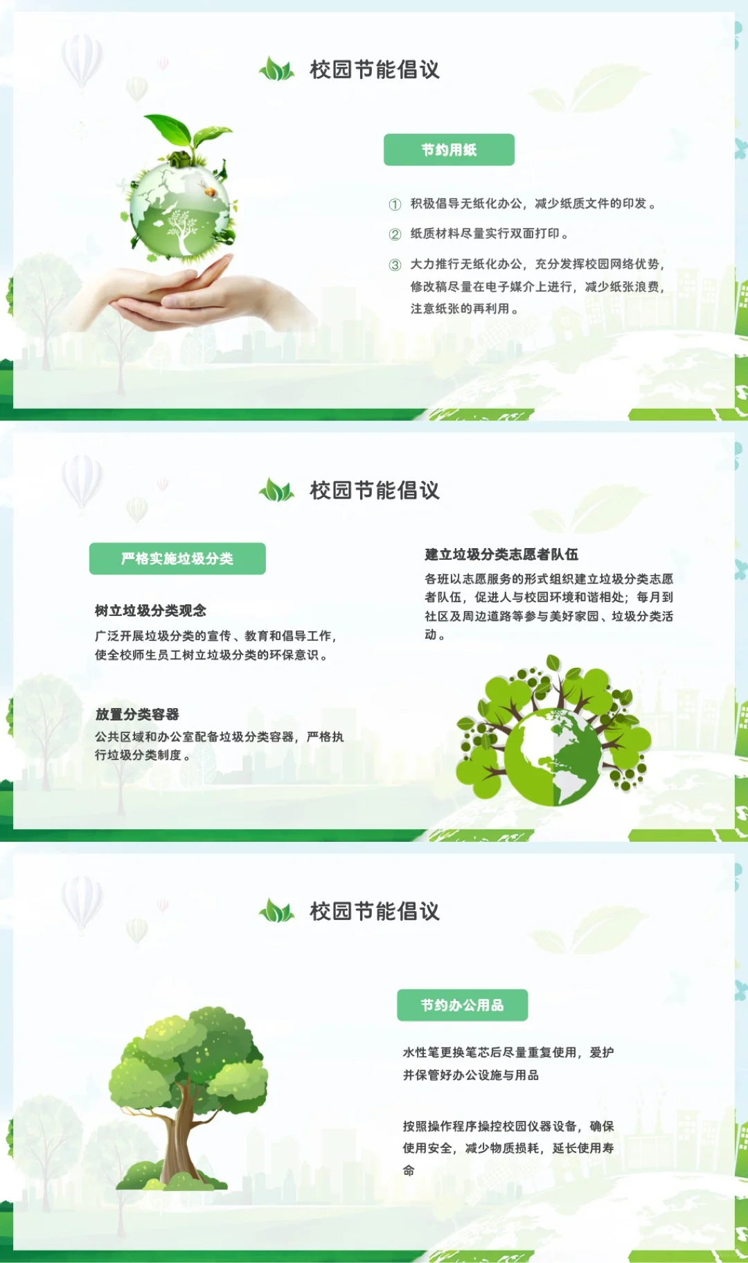 ?节能减排低碳环保保护环境ppt✨