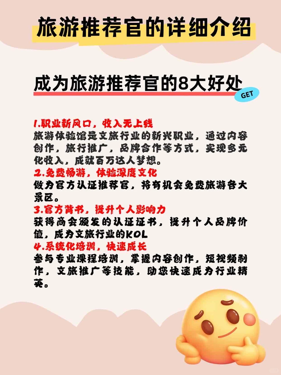 想创业先抄作业❗旅游推荐官超级风口?