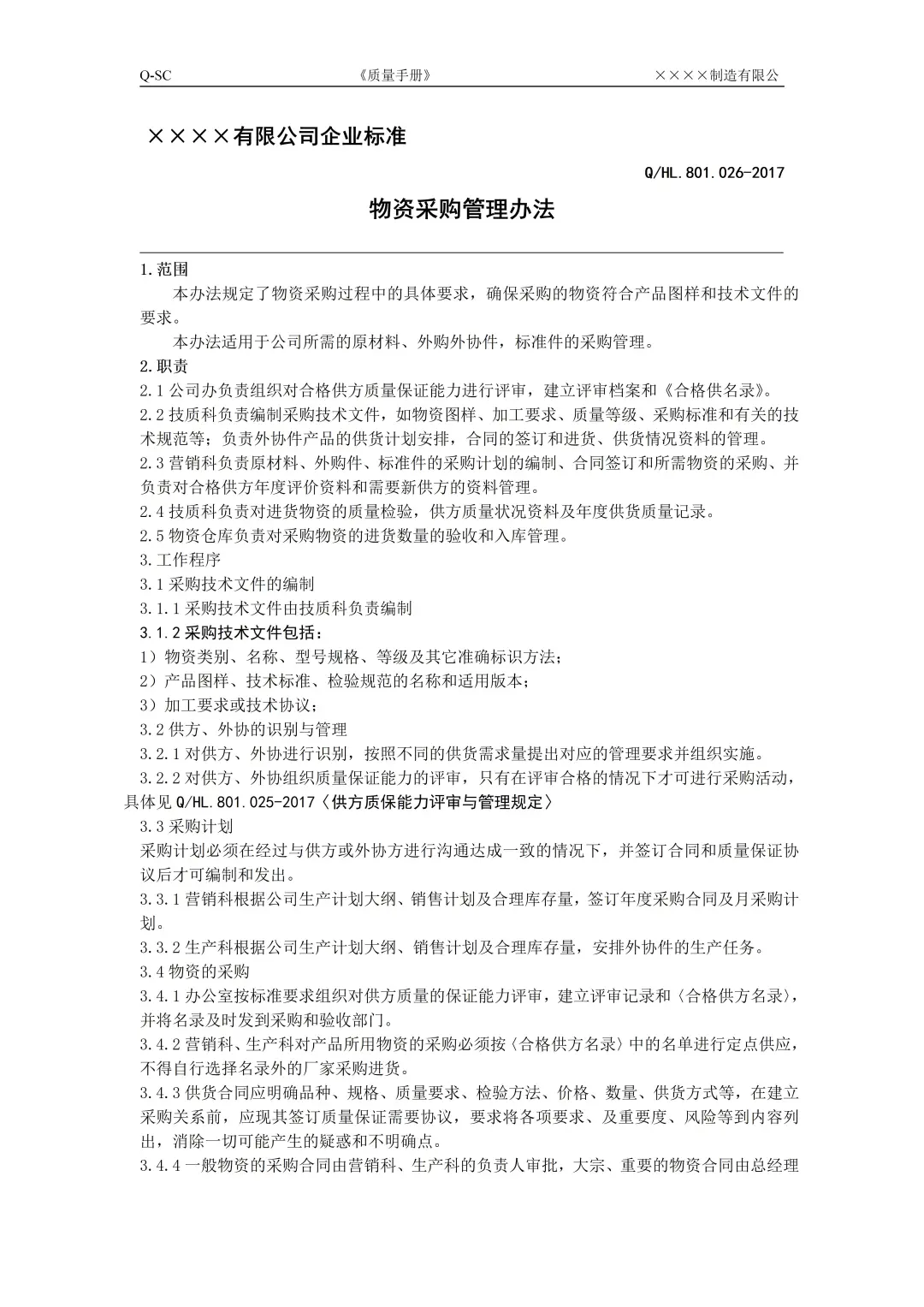 物资采购管理，采购质量有保障！