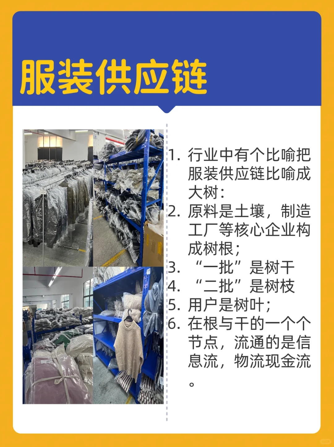 服装干货,供应链的底层逻辑