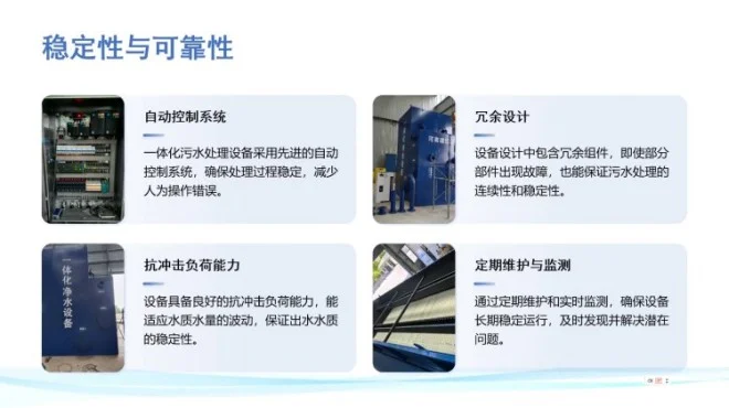 高悬浮物废水一体化处理设备的应用与优势