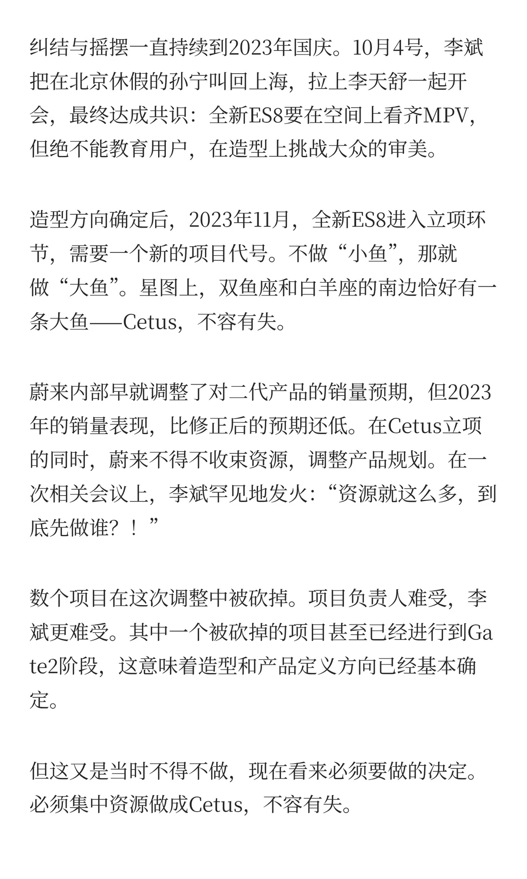 蔚来，上演了一次“日航的奇迹”