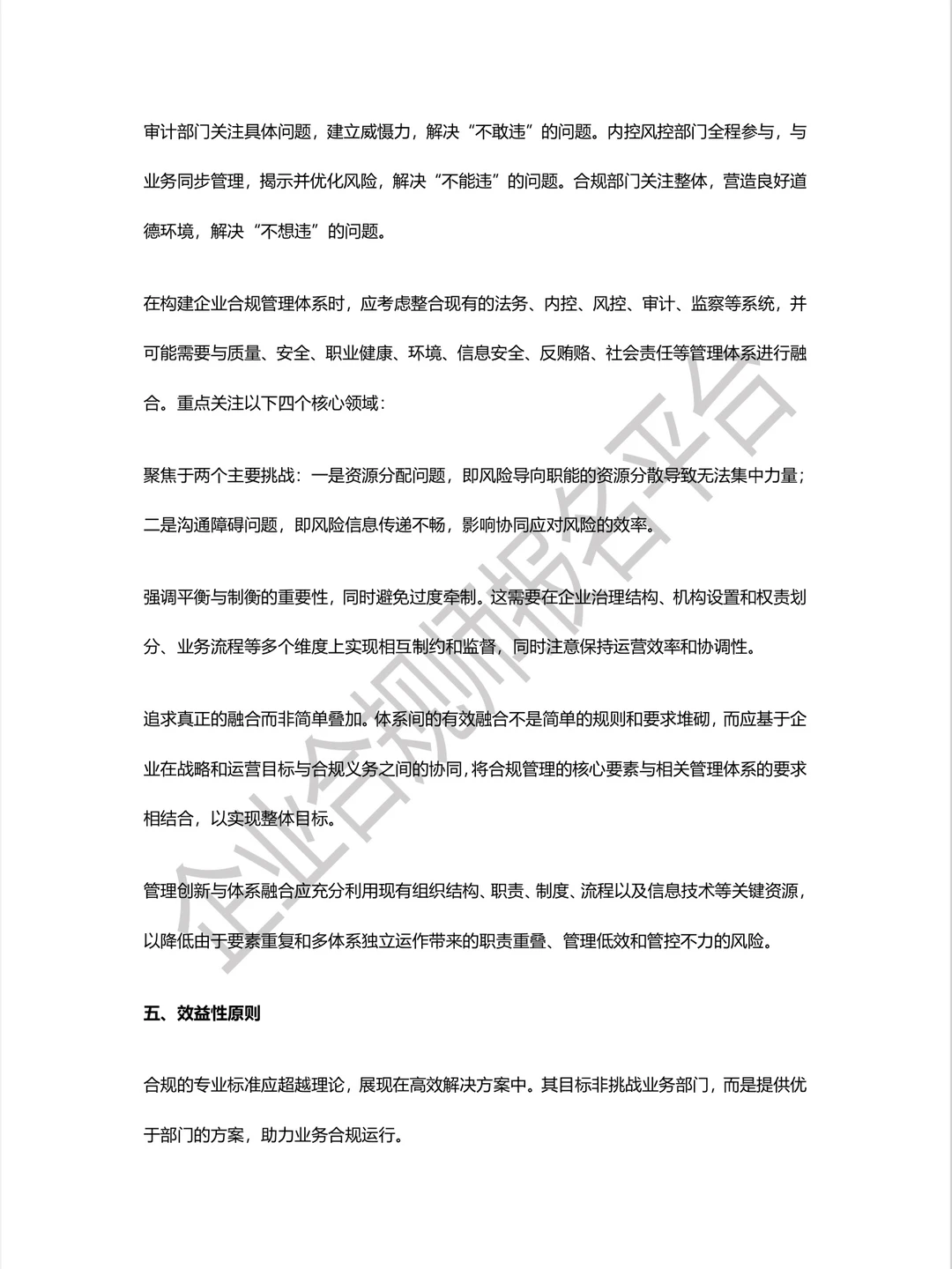 合规知识｜企业合规管理的基本原则