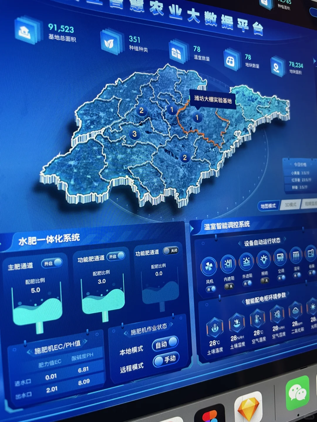 智慧农业可视化大数据平台