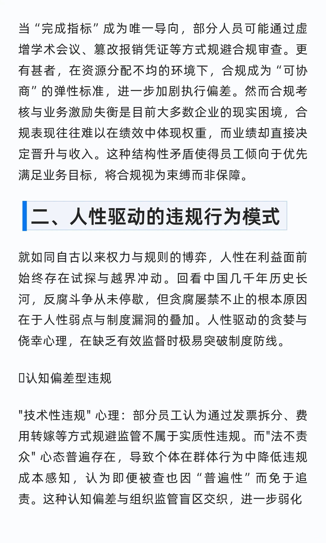 为什么再严格合规的企业还是会被爆出不合规