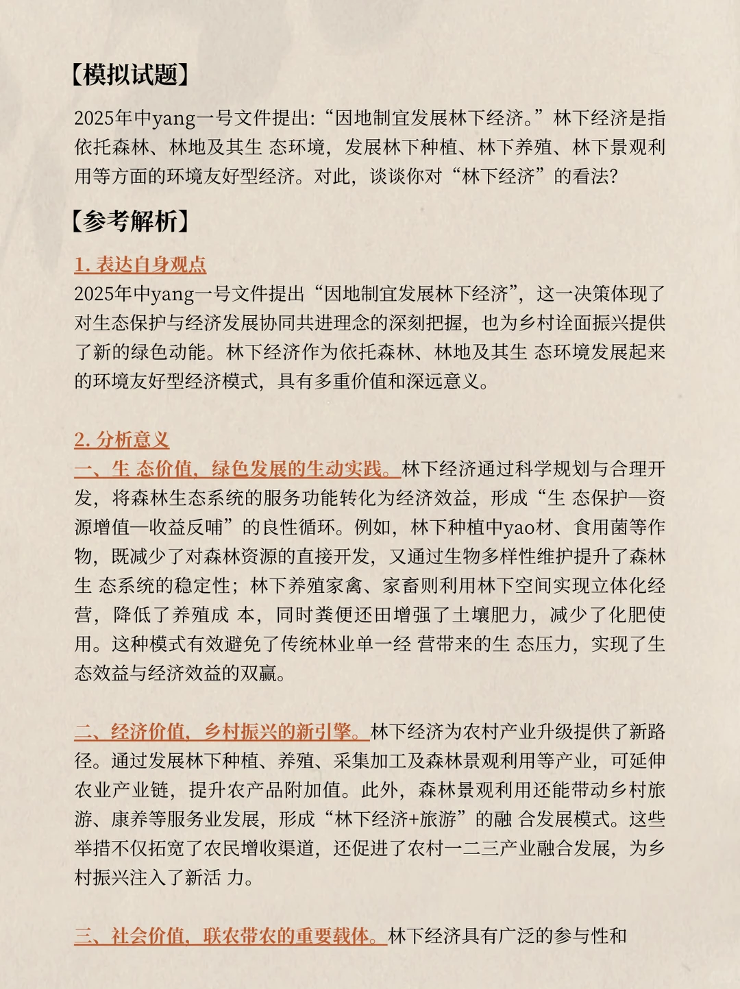 热点即评｜林下经济