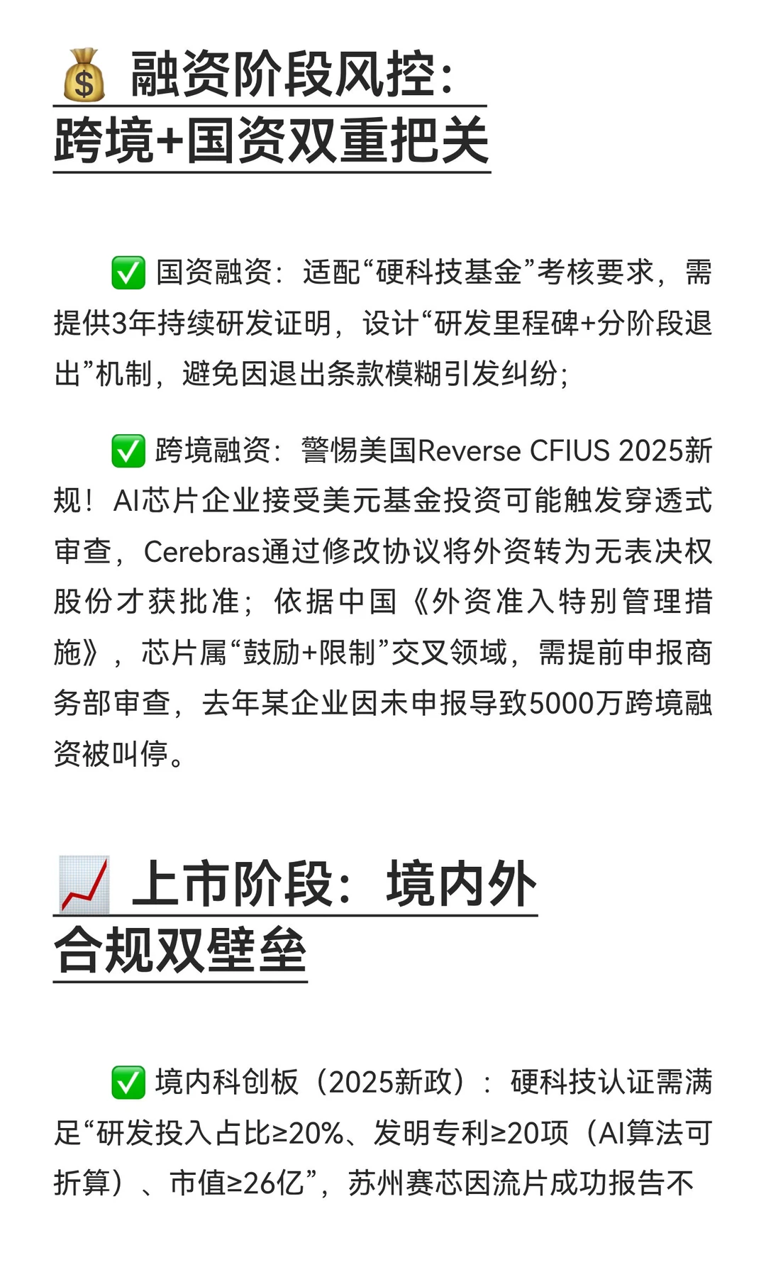 【前沿科技】AI芯片企业跨境上市之路解析～