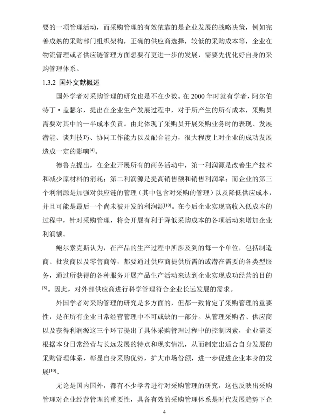 拜托，一定要让物流管理的宝子刷到这篇论文