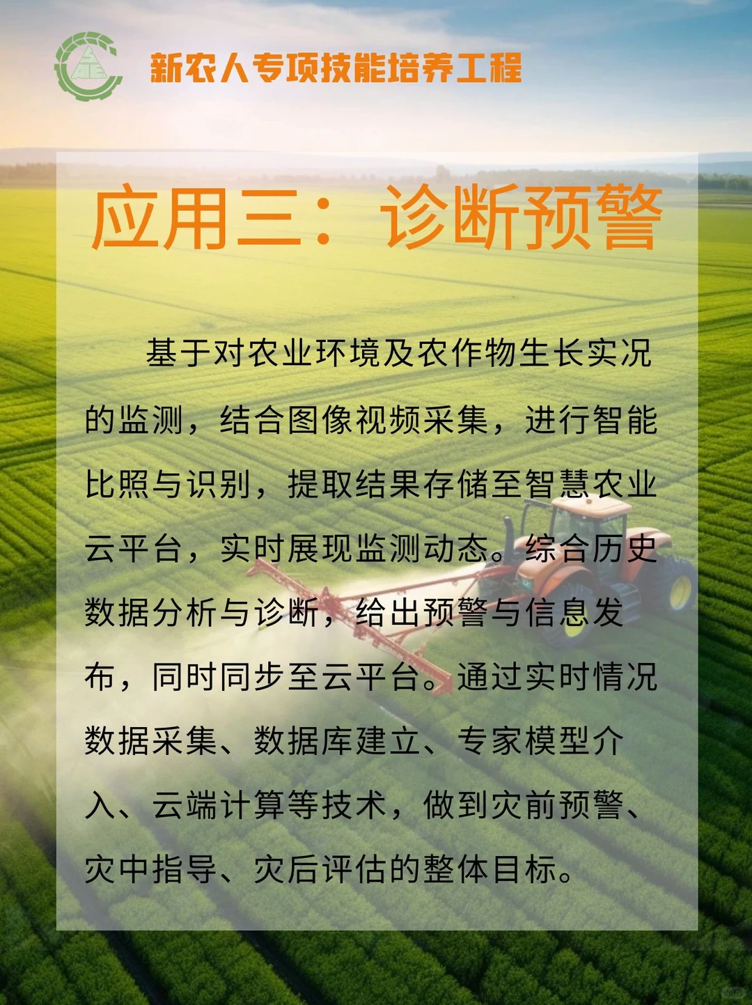 ?智慧农业应用?快看看有没有你的行业