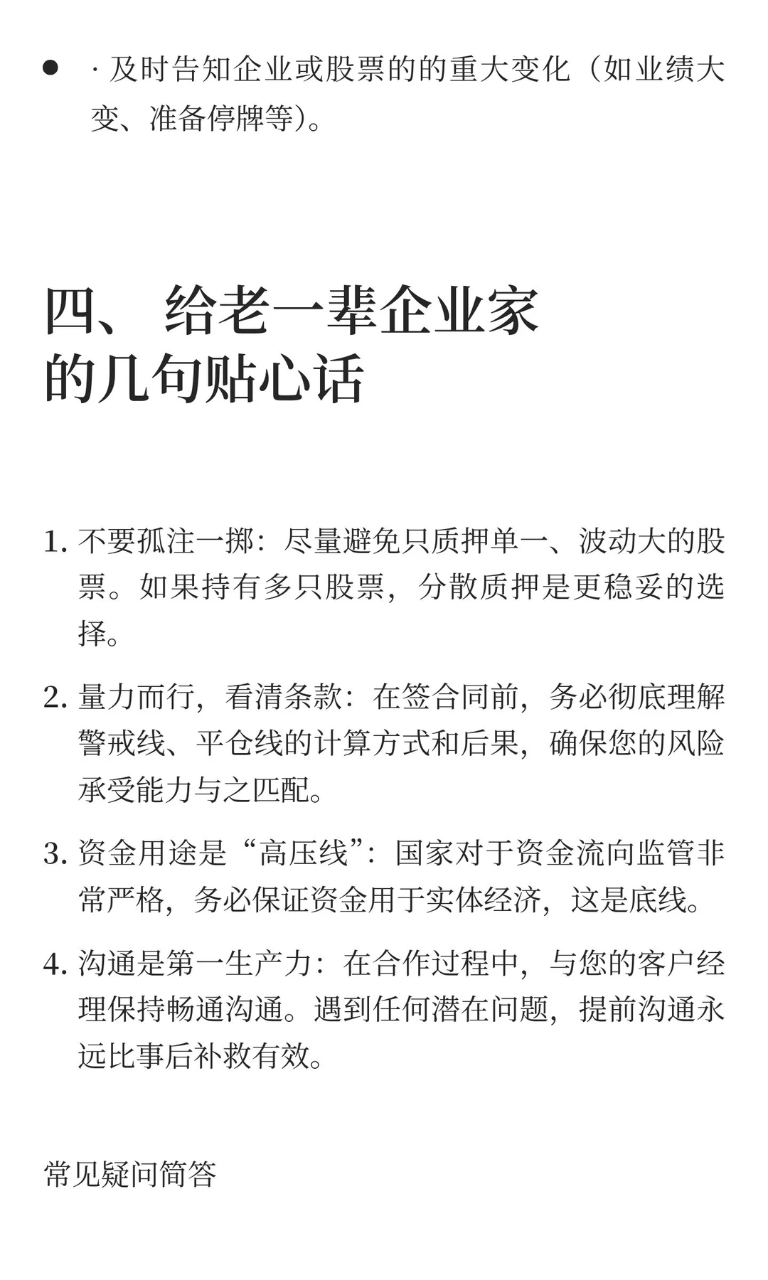 上市公司股东资金业务:股票质押