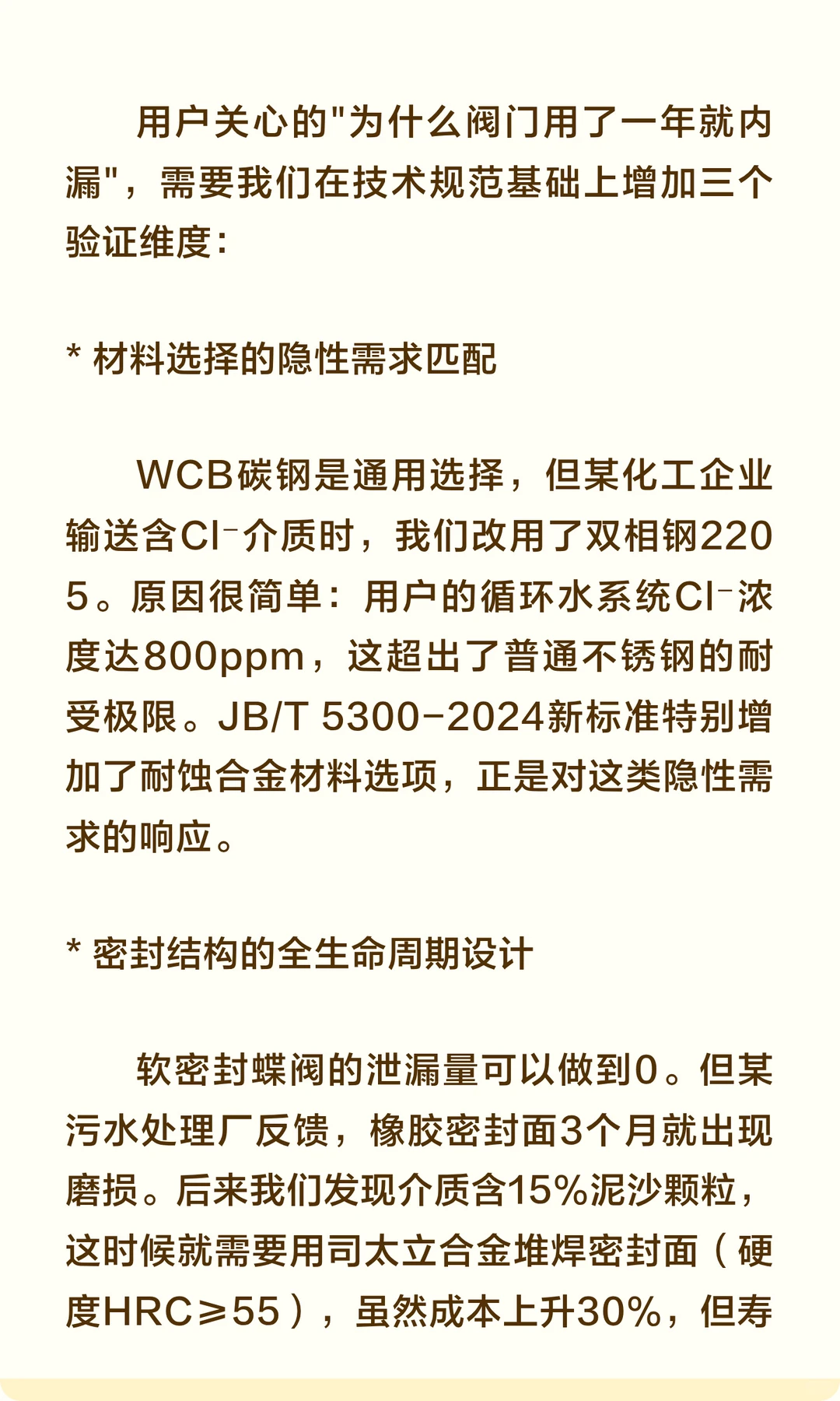阀门选购——技术规范与用户痛点的交叉验