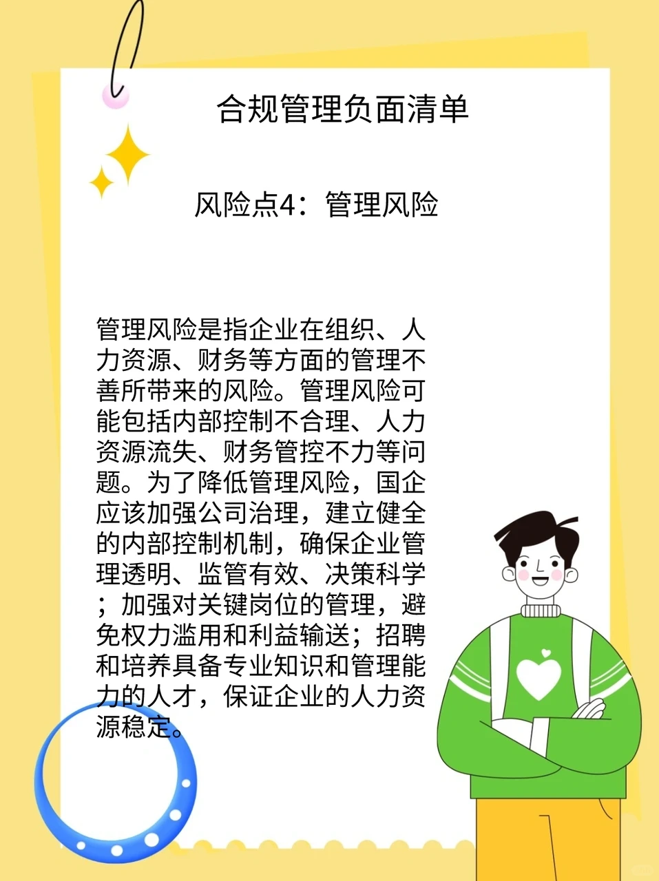 国企法规合规管理必备：7大风险点大揭秘