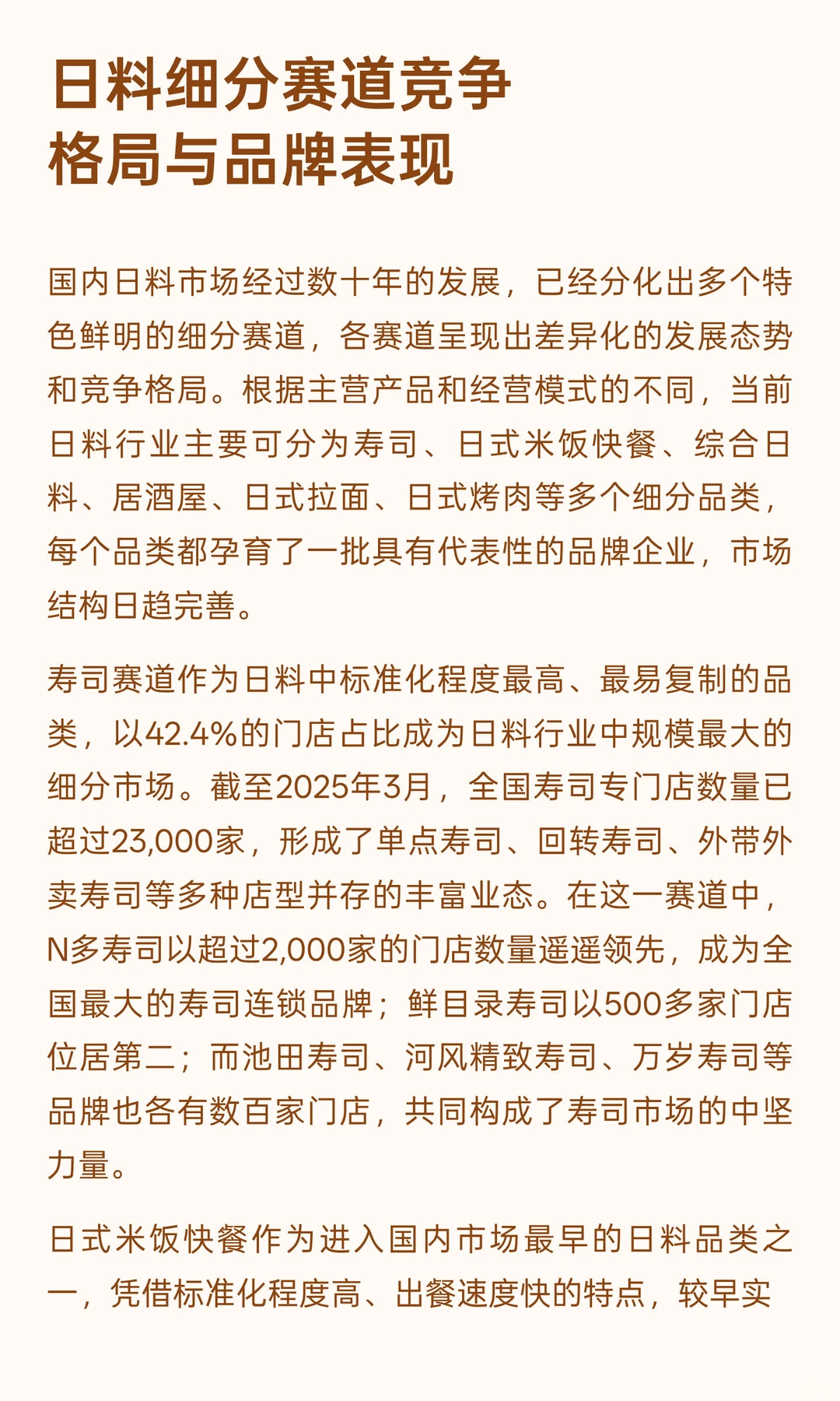 2025国内日料行业发展现状与未来趋势全面分