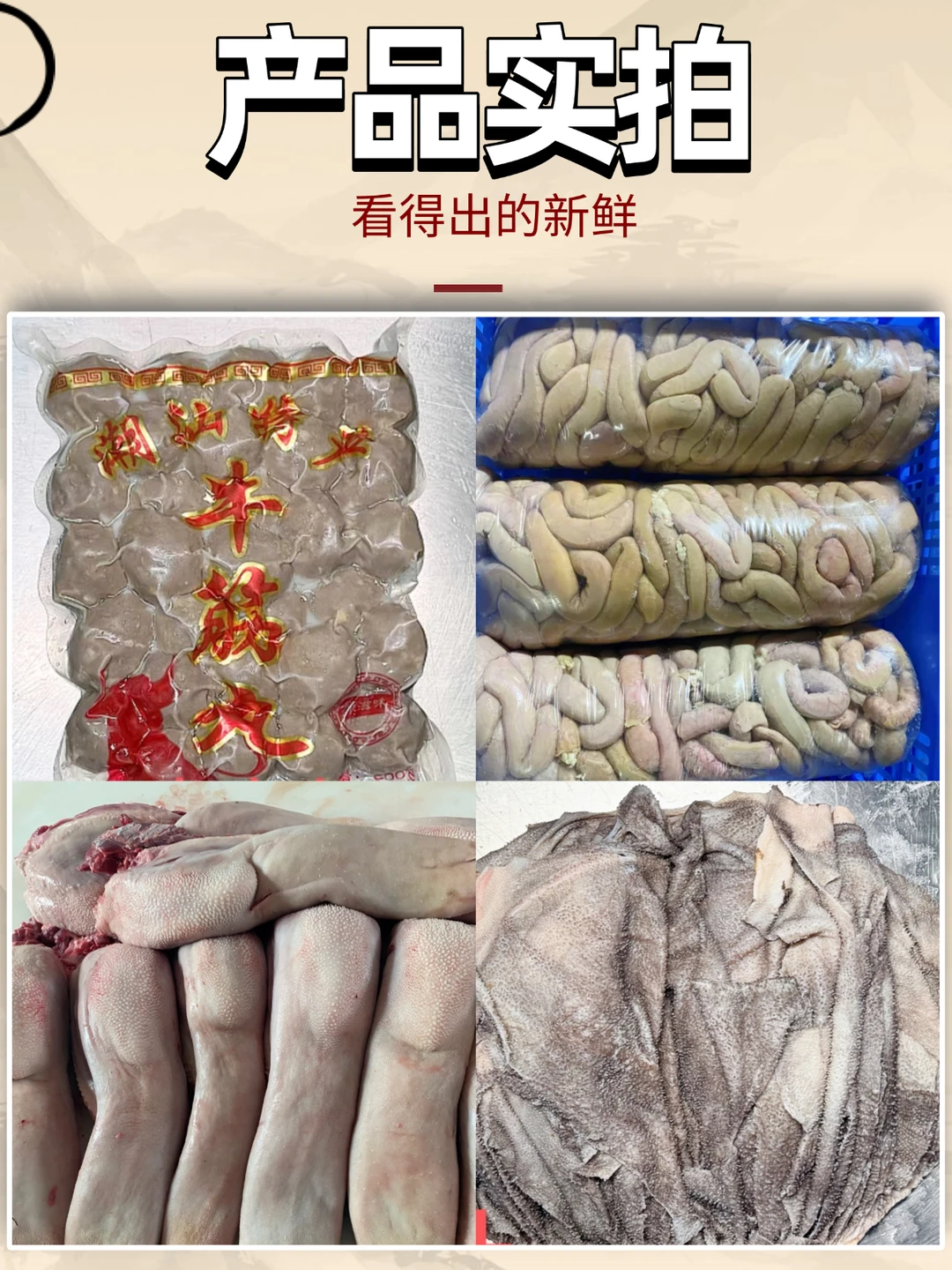 开店摆摊闭眼入的好货源，优质牛杂源头供应