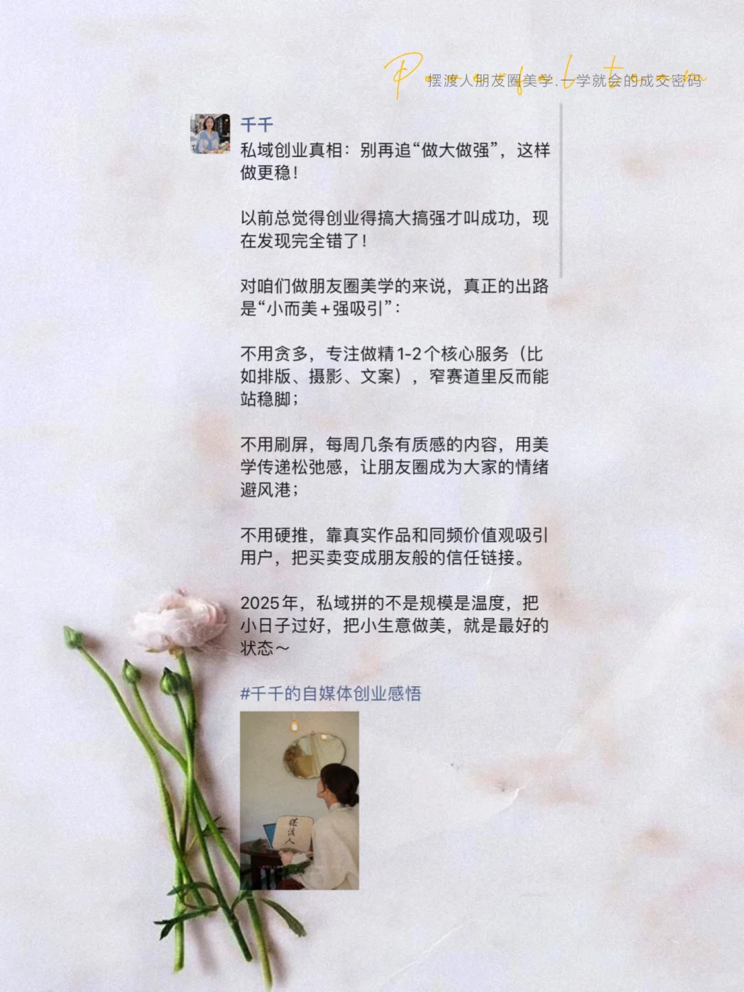 高质感朋友圈打造|只晒3件事,吸引同频贵人