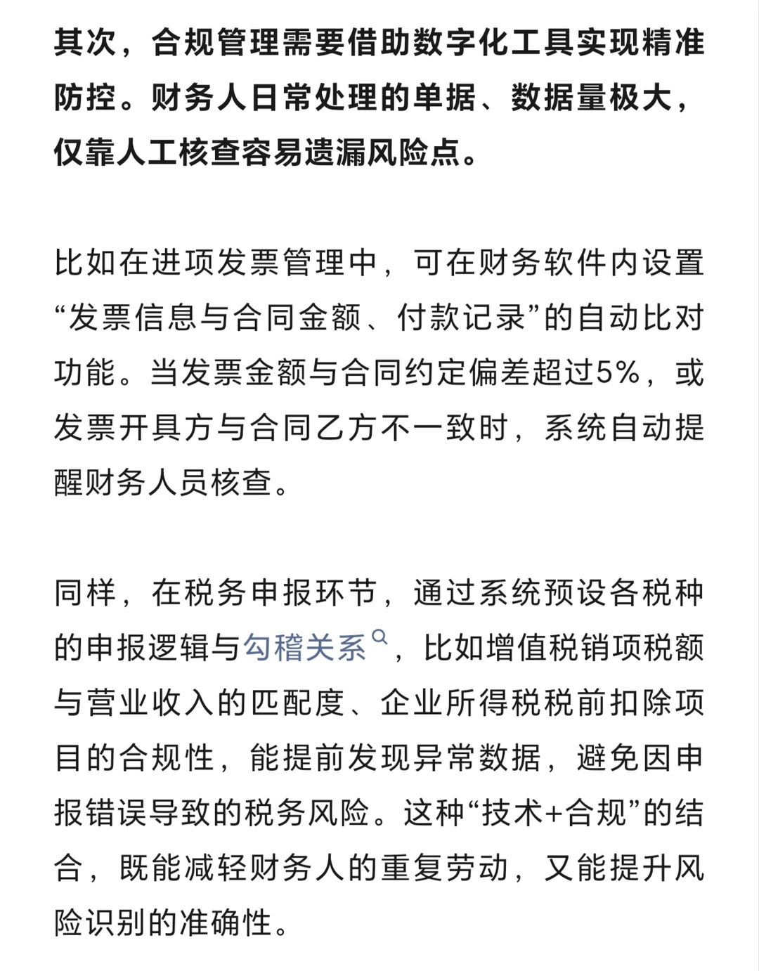 企业合规管理的落地与实操