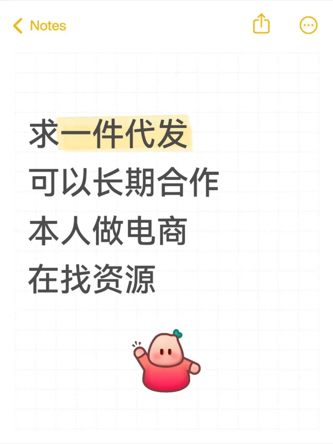 寻找可长期合作的一件代发货源?