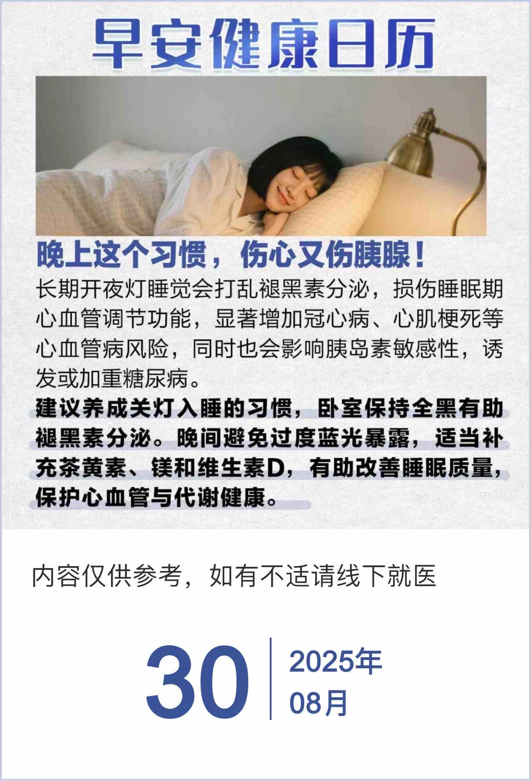 8月30日健康知识日报