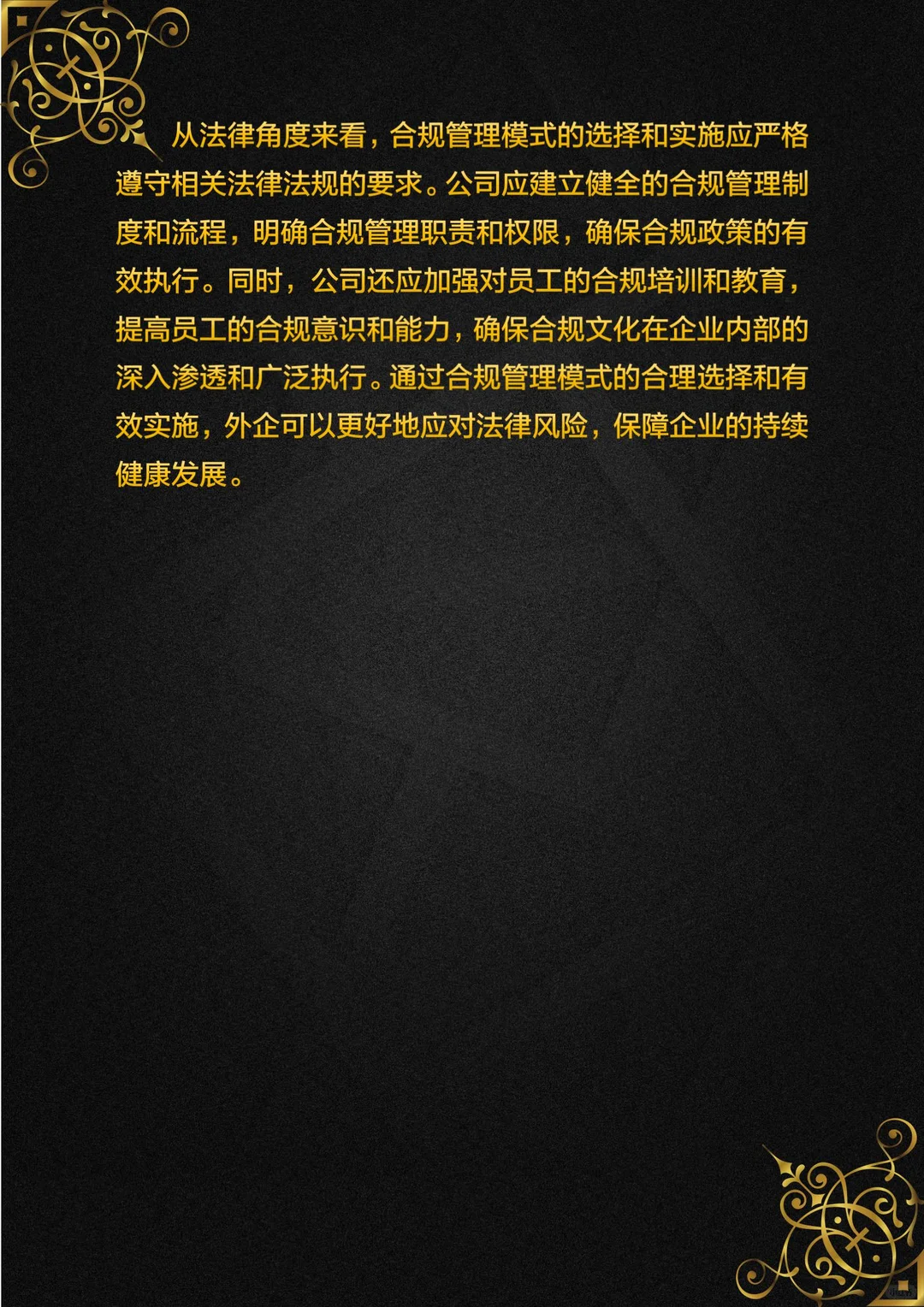 外企的合规管理模式