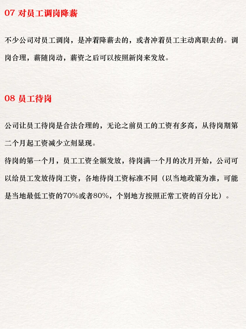 公司对员工合法降薪的十种方式