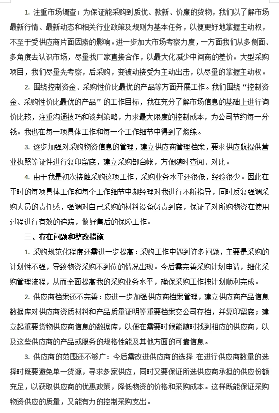 采购工作总结通用版