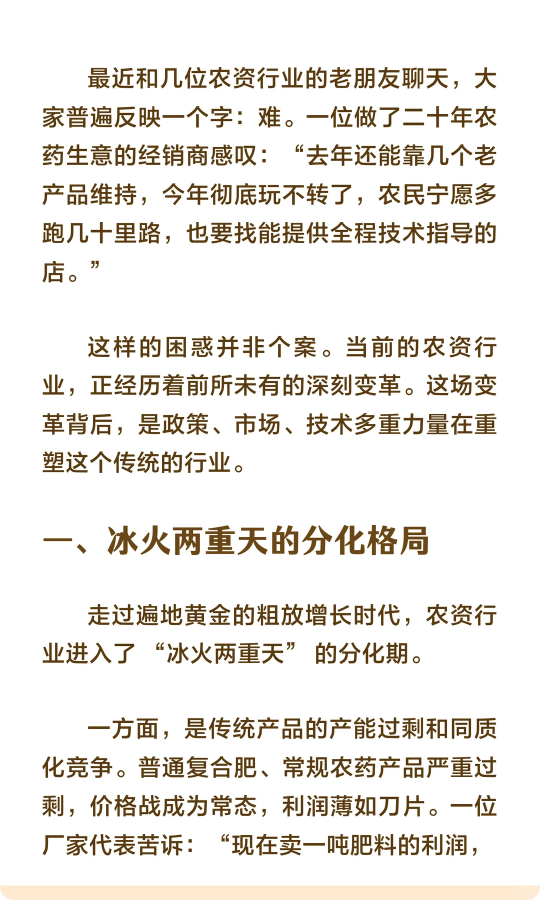 农资生意难做？淘汰的不是行业，而是旧模式
