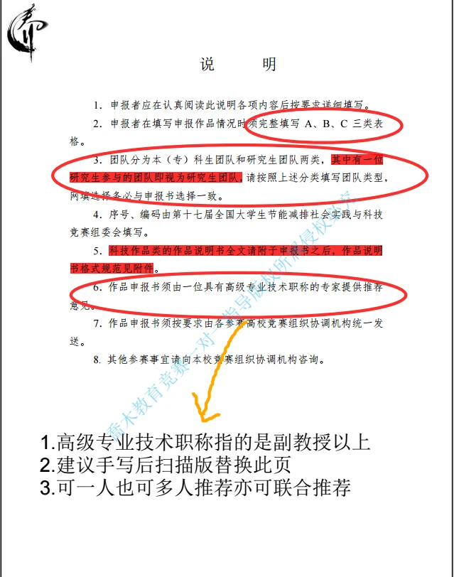 一文带你了解节能减排申报书如何高分填写