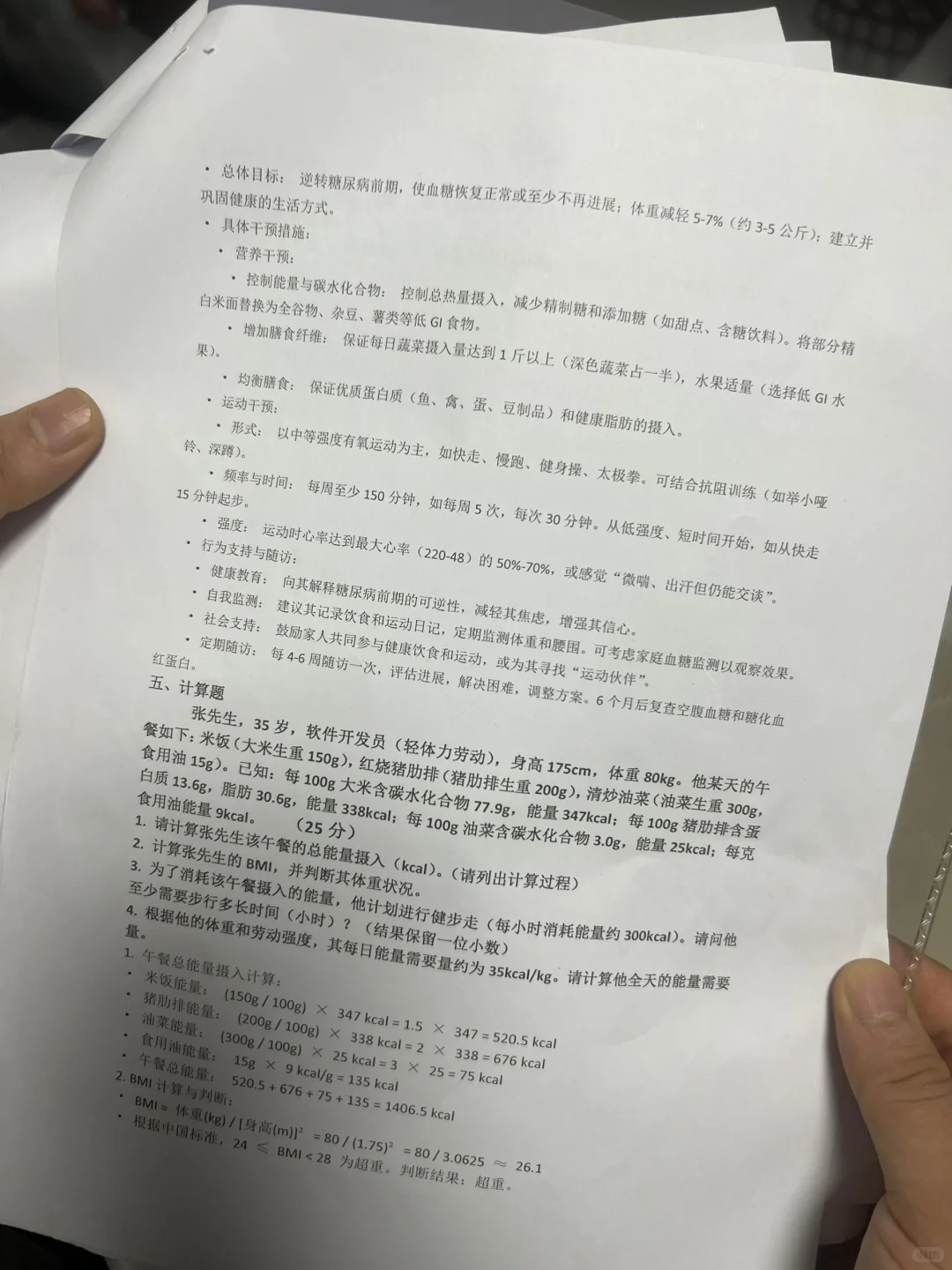 健康管理师2025年真题