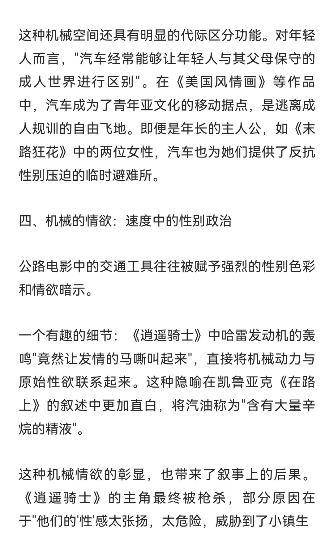 公路电影与驾驶工具：角色精神的物化