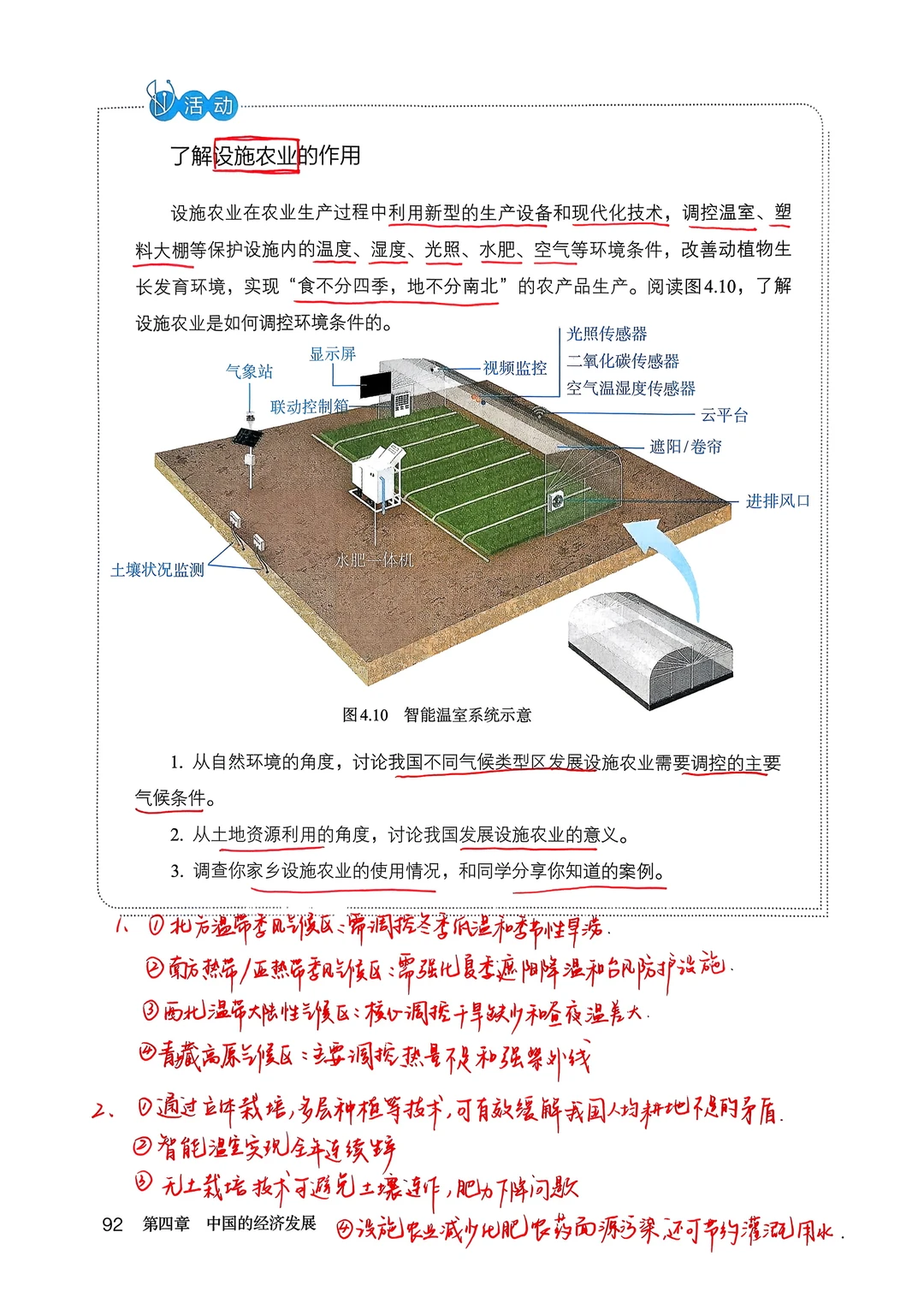 人教版八上地理《农业》备课笔记